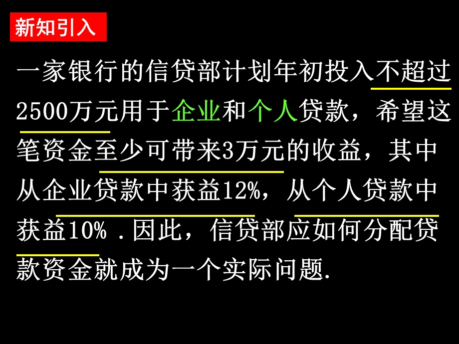 二元一次方程组及其表示的平面区域.ppt_第2页