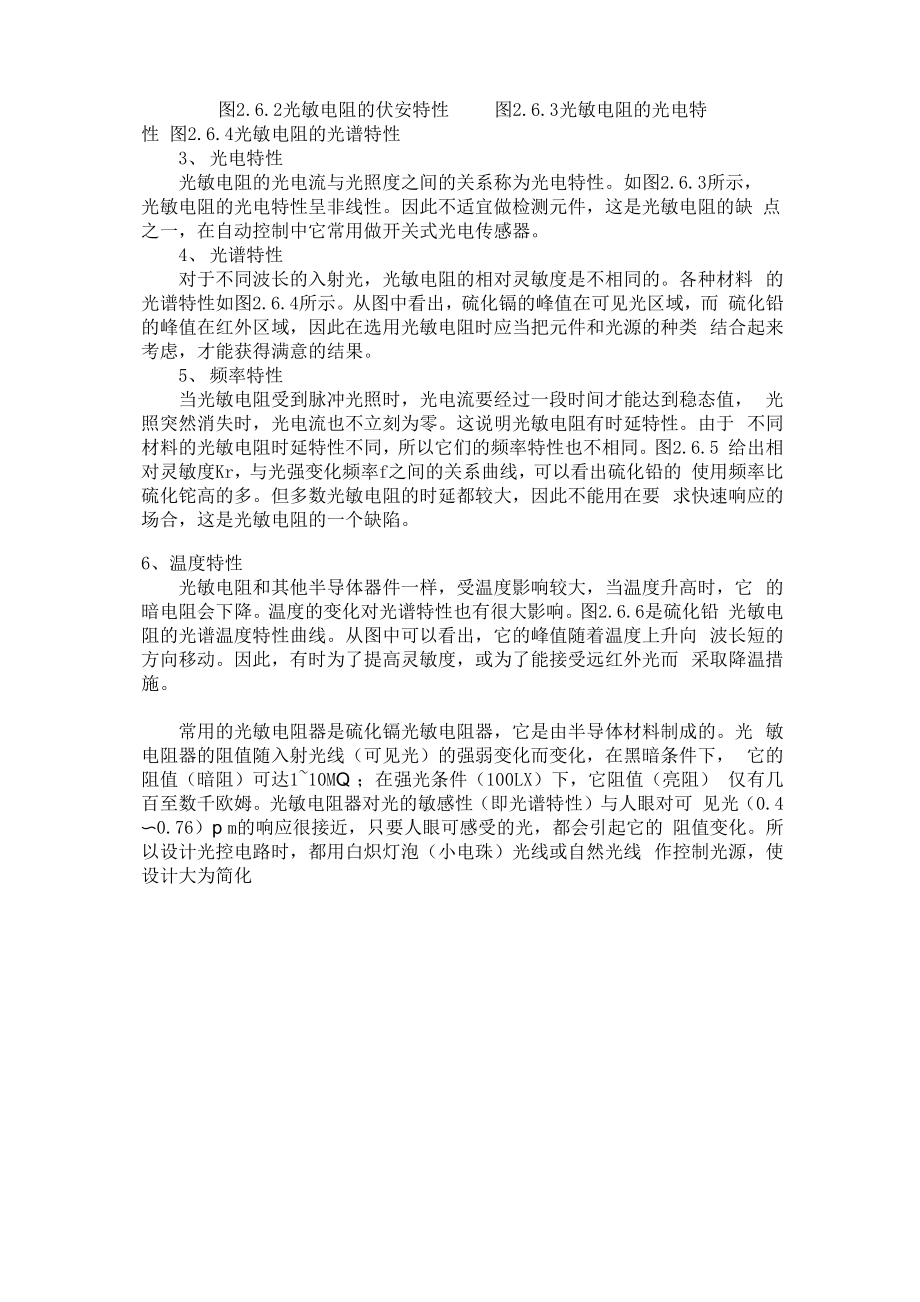 光敏电阻器的特性和应用.docx_第2页