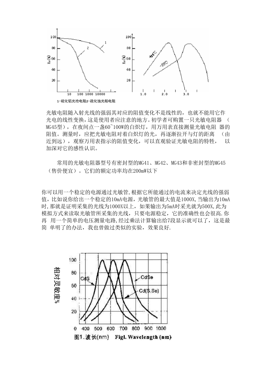 光敏电阻器的特性和应用.docx_第3页