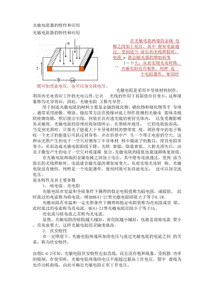 光敏电阻器的特性和应用.docx