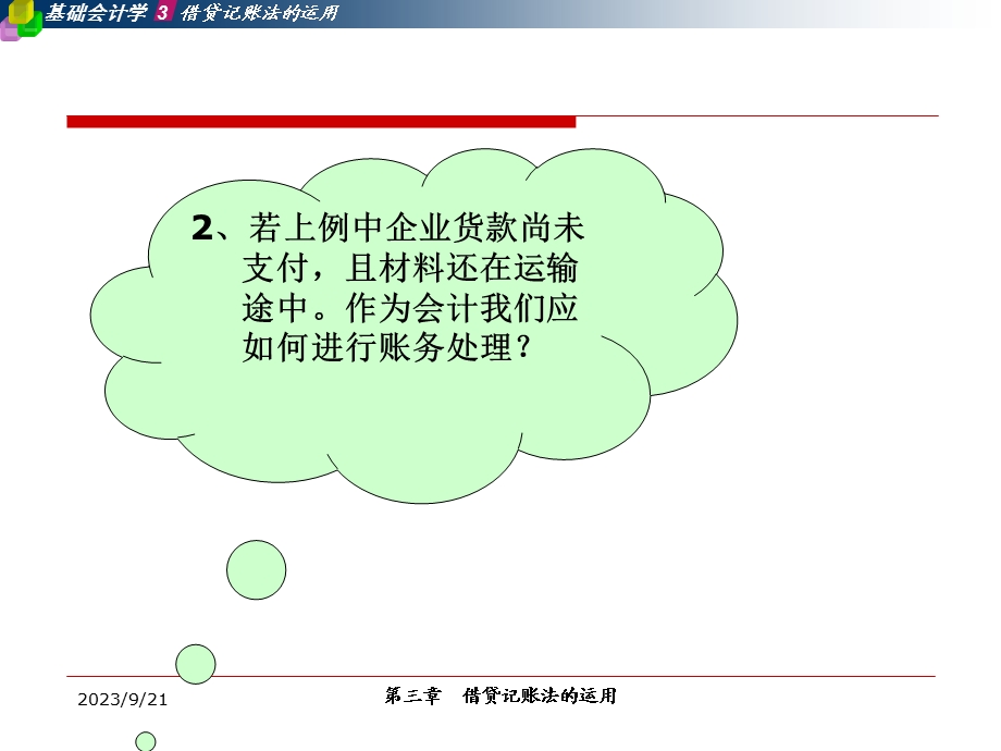 供应过程账户设置及其运用.ppt_第2页