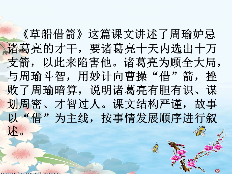 《草船借箭说课课件.ppt_第3页