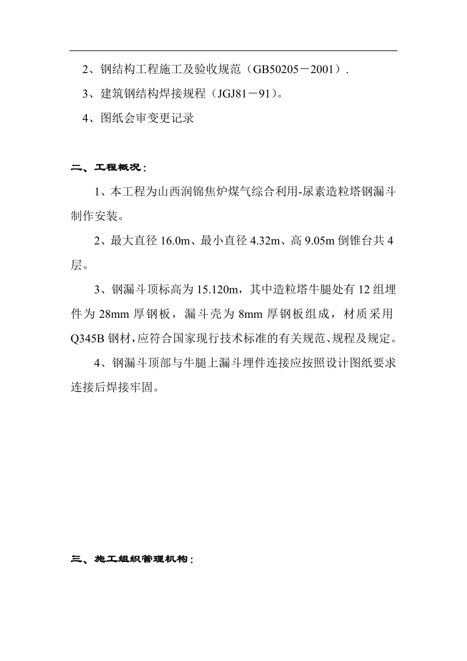 bi钢漏斗施工方案.doc_第3页