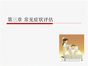 健康评估神经系统.ppt