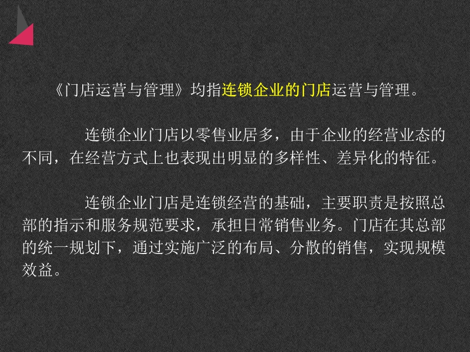 便利店选址课案.ppt_第3页