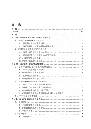 煤矿安全监测监控系统毕业设计1.doc