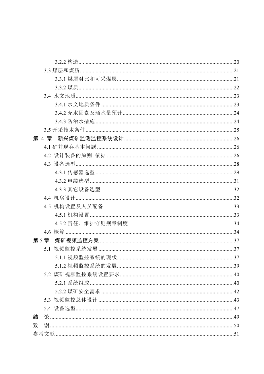 煤矿安全监测监控系统毕业设计1.doc_第2页