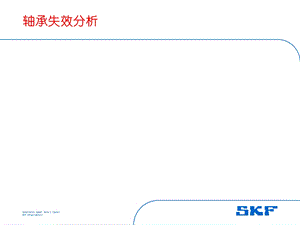 《轴承失效分析》ppt课件.ppt