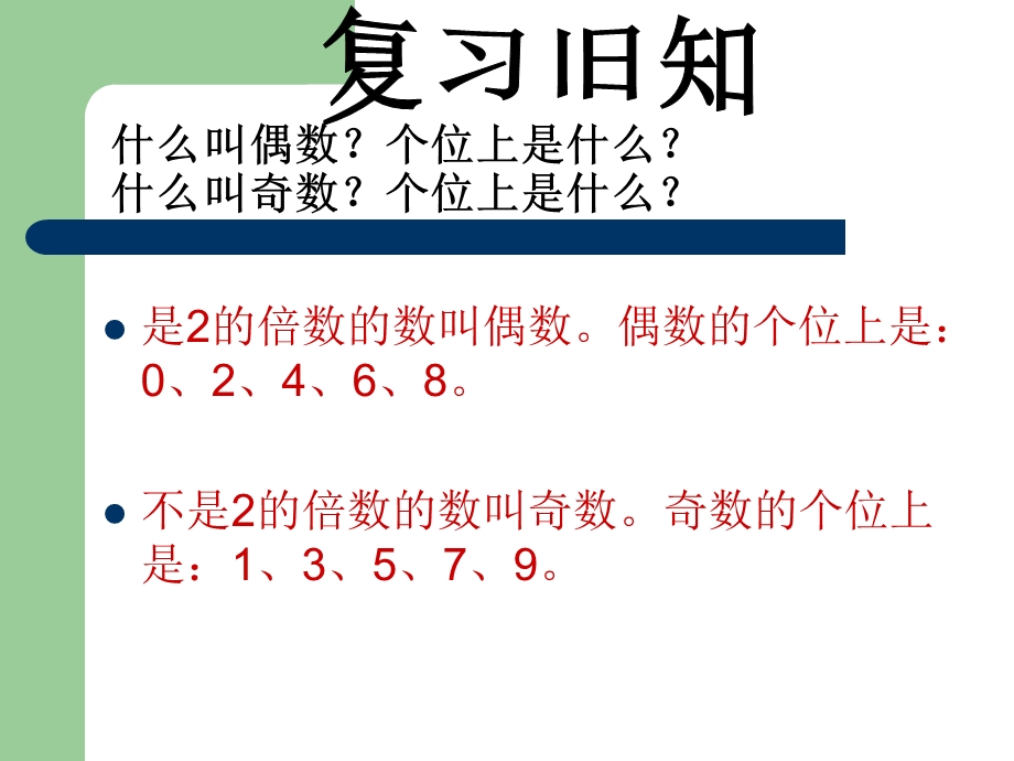 《数的奇偶性》ppt课件.ppt_第2页