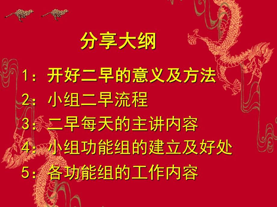 东莞平安二早经营分享.ppt_第2页