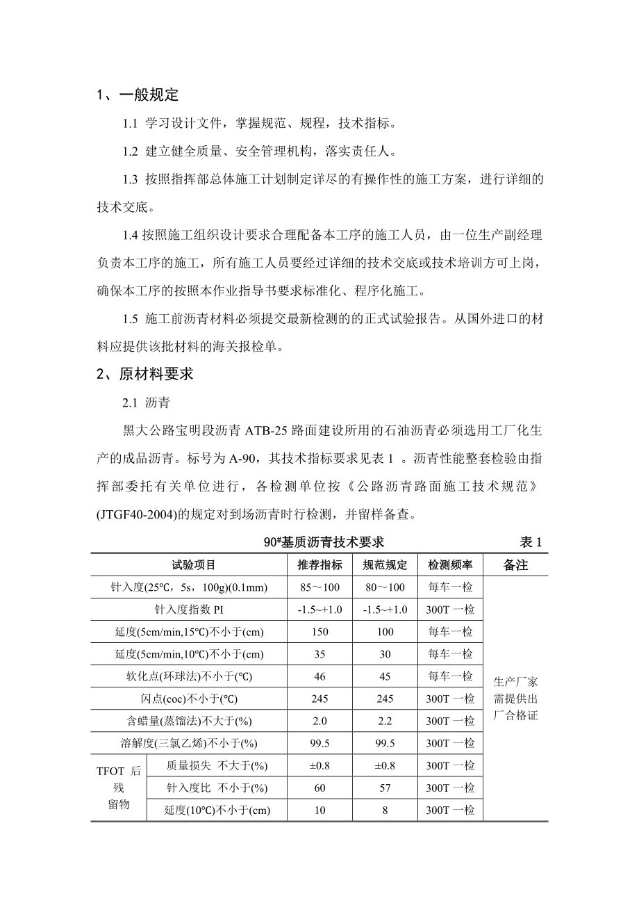 ATB25沥青碎石施工技术指南.doc_第2页