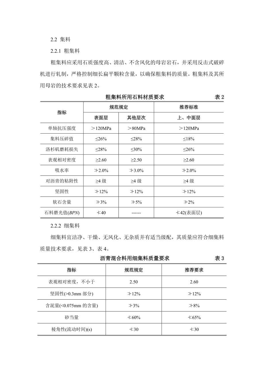 ATB25沥青碎石施工技术指南.doc_第3页