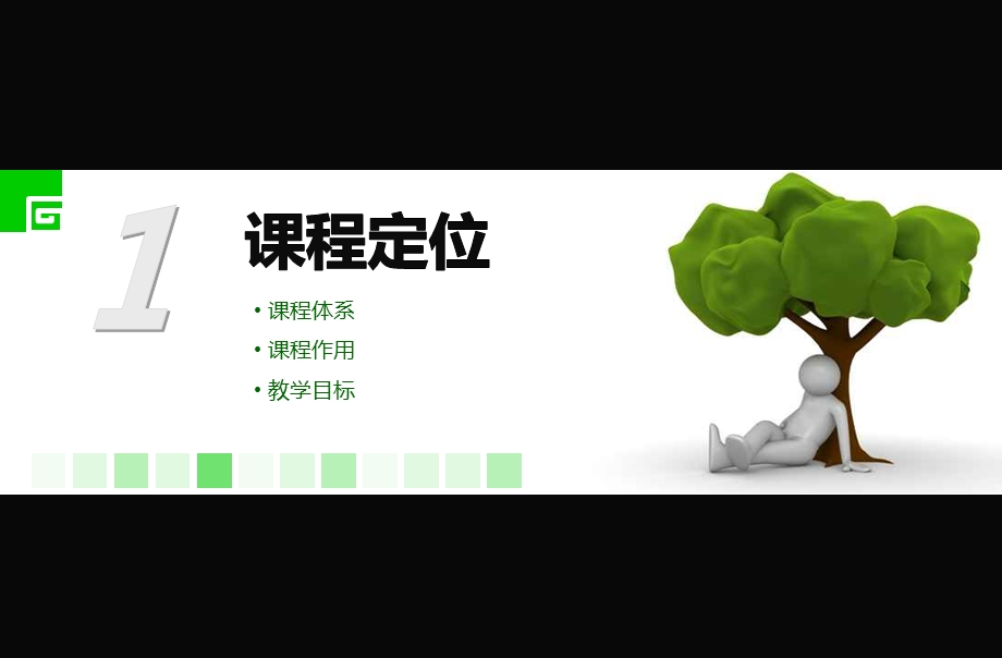 《景观设计》说课PPT课件.ppt_第3页