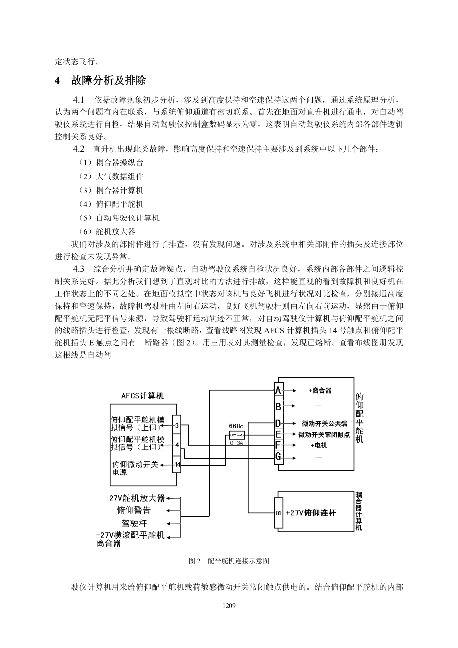 68一起直9型直升机自动驾驶仪系统故障分析戴锦楼.doc_第2页