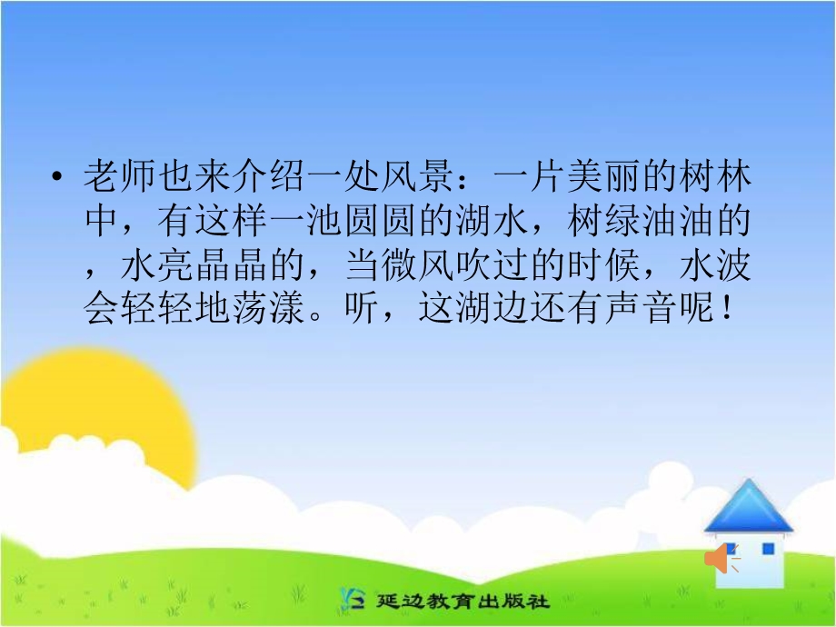 《湖》教学PPT课件.ppt_第2页