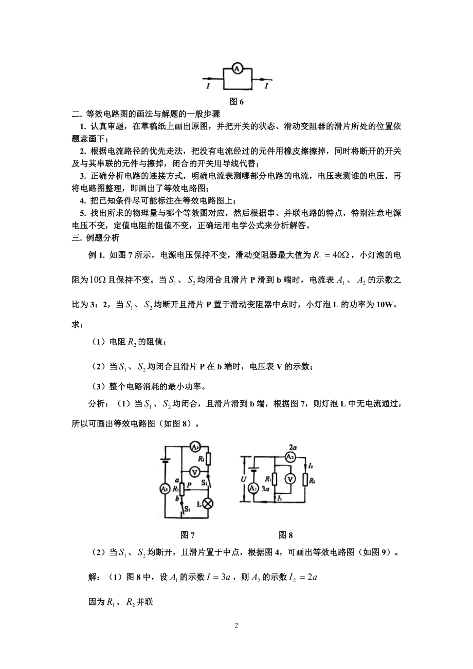 如何画等效电路图.doc_第2页