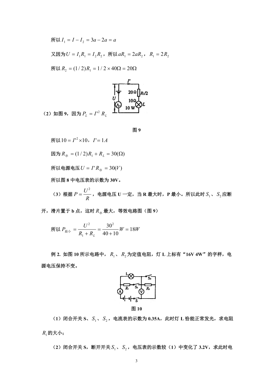 如何画等效电路图.doc_第3页