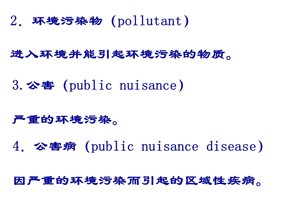 二节环境污染及其对健康的影响.ppt_第3页