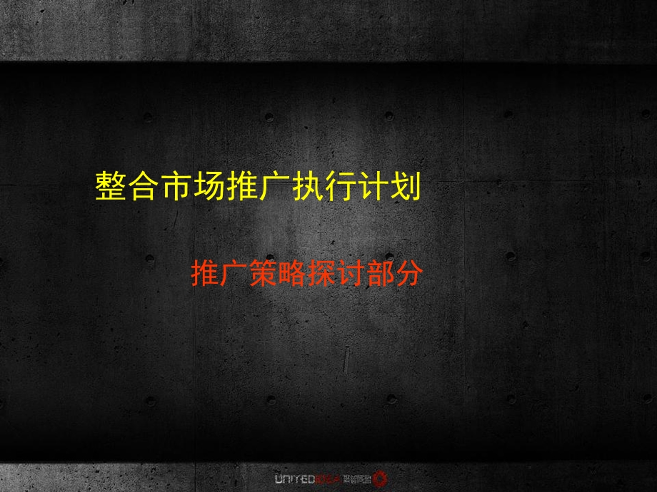 东莞豪宅传世家宝执行策略完成.ppt_第1页