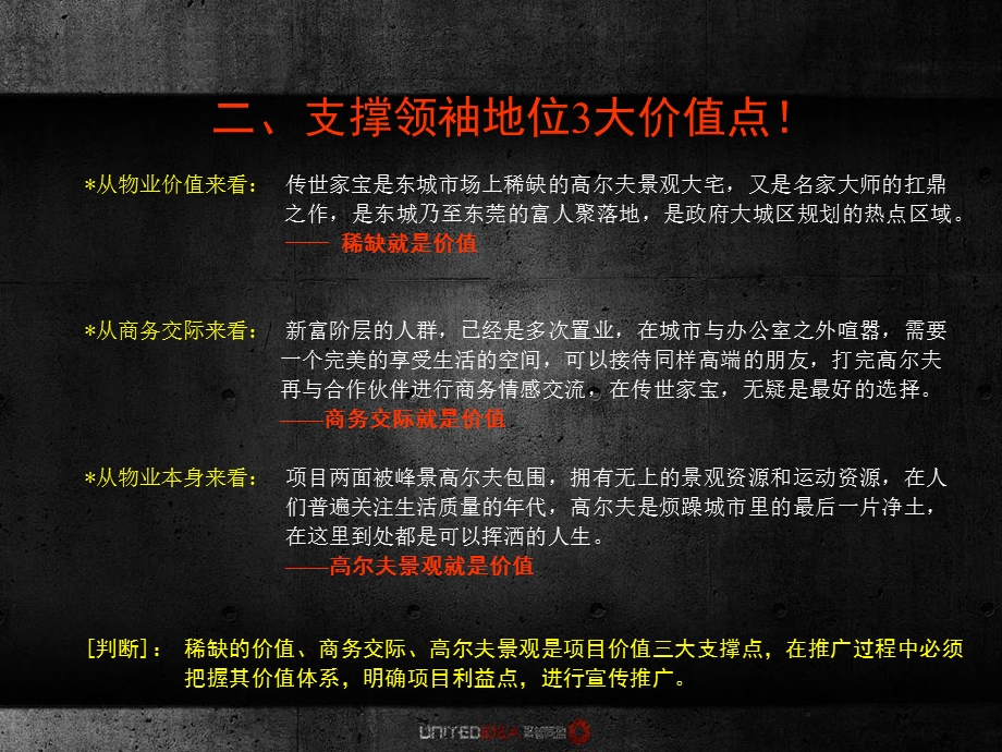 东莞豪宅传世家宝执行策略完成.ppt_第3页