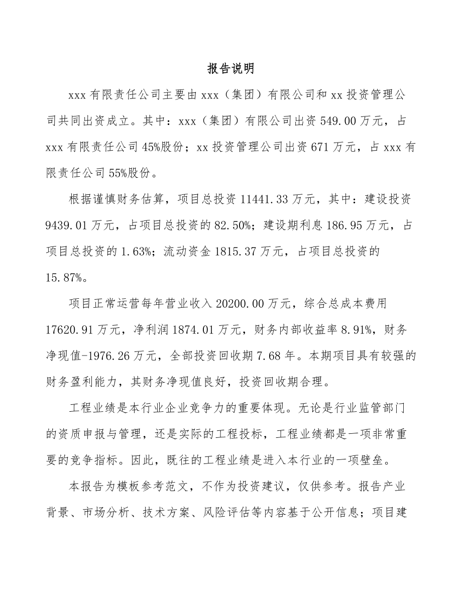 宁波关于成立节能门窗公司可行性研究报告.docx_第2页