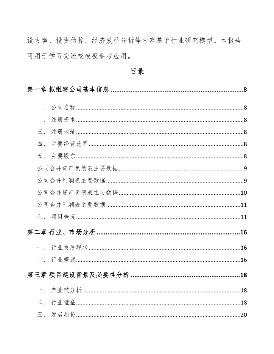 宁波关于成立节能门窗公司可行性研究报告.docx_第3页