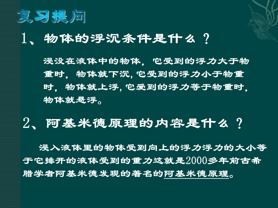 《浮力的应用》参考课件.ppt_第2页