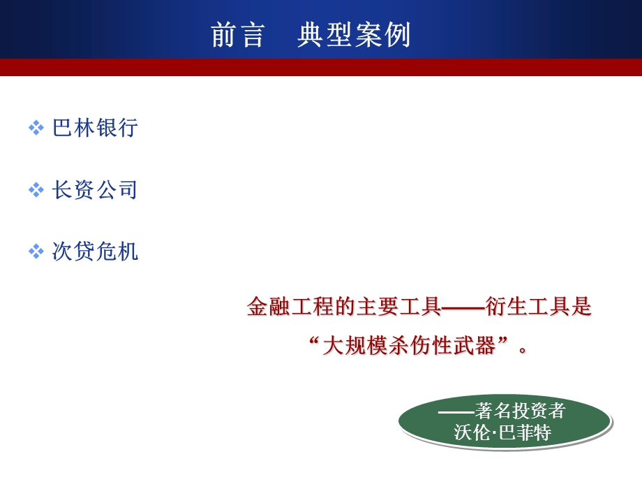 东北财大傅荣衍生金融工具会计学习体会.ppt_第2页