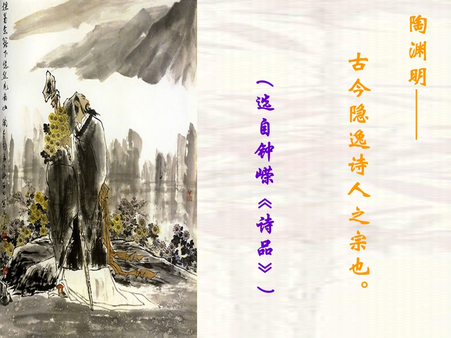 《饮酒》课件(正式).ppt_第3页