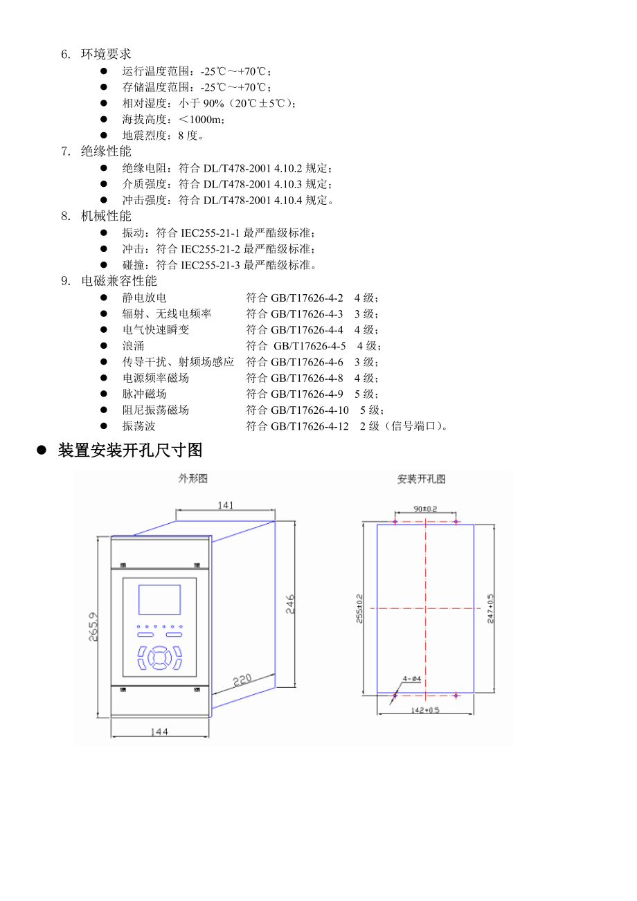 DMP3200系列保护测控装置选型手册(3.18lhj做成彩页).doc_第3页