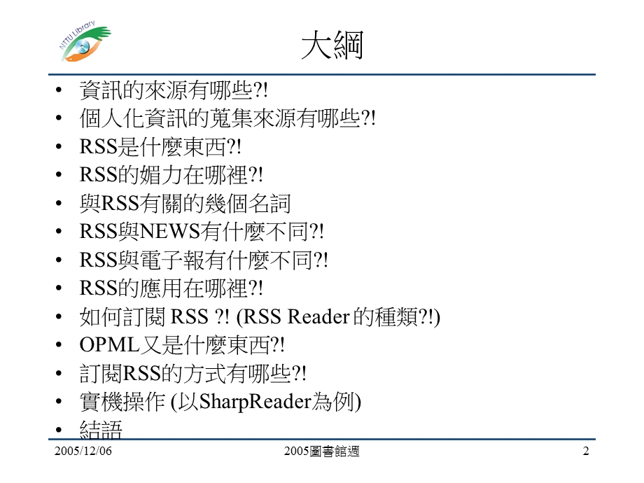 个人化资讯蒐集的新利器.ppt_第2页