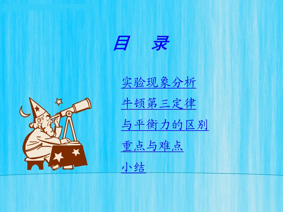 《牛顿第三定律》.ppt_第2页