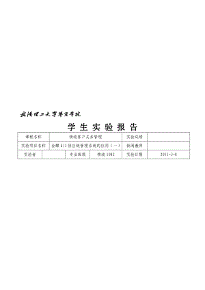 金蝶K3供应链管理系统的应用一.doc