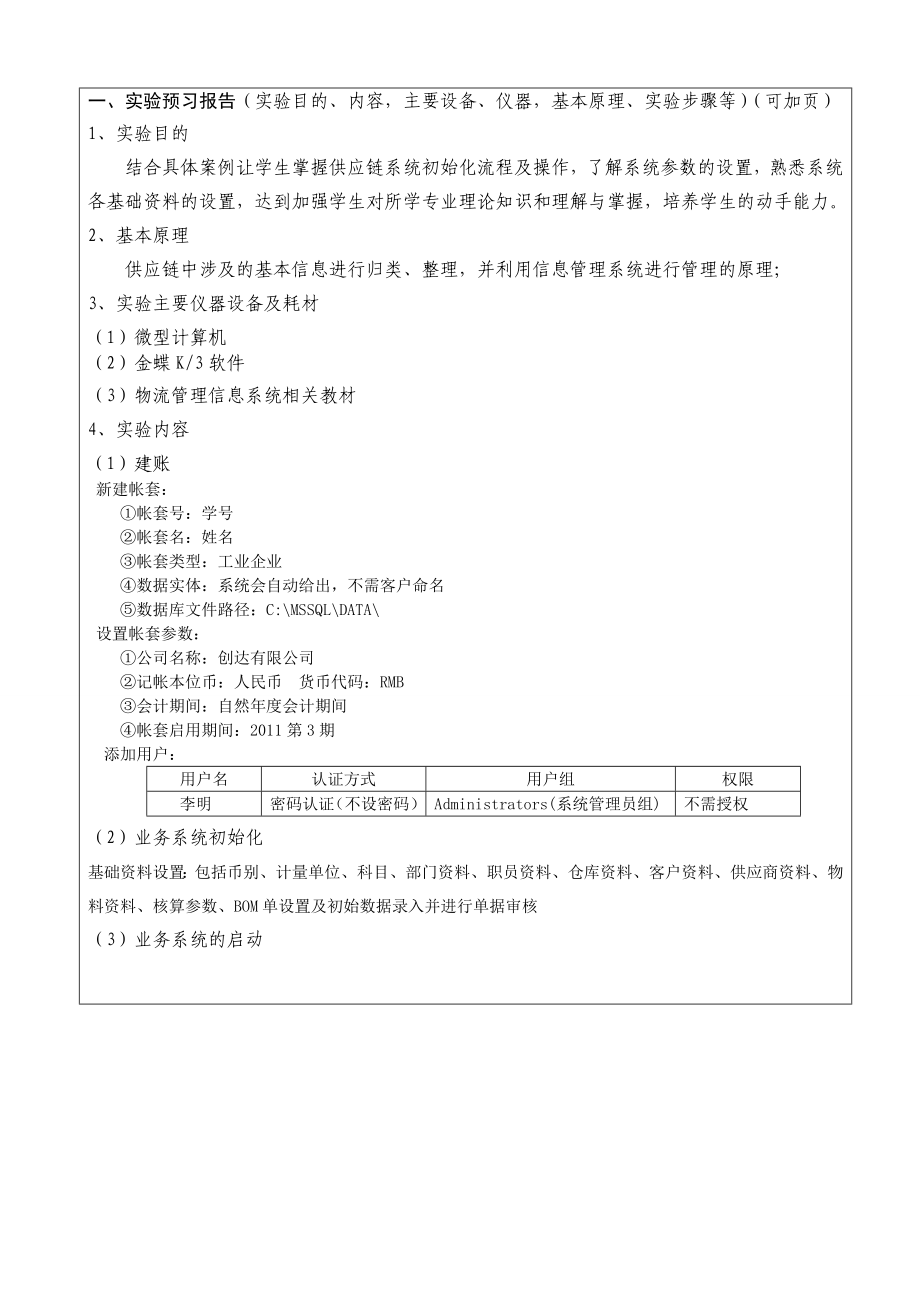 金蝶K3供应链管理系统的应用一.doc_第2页