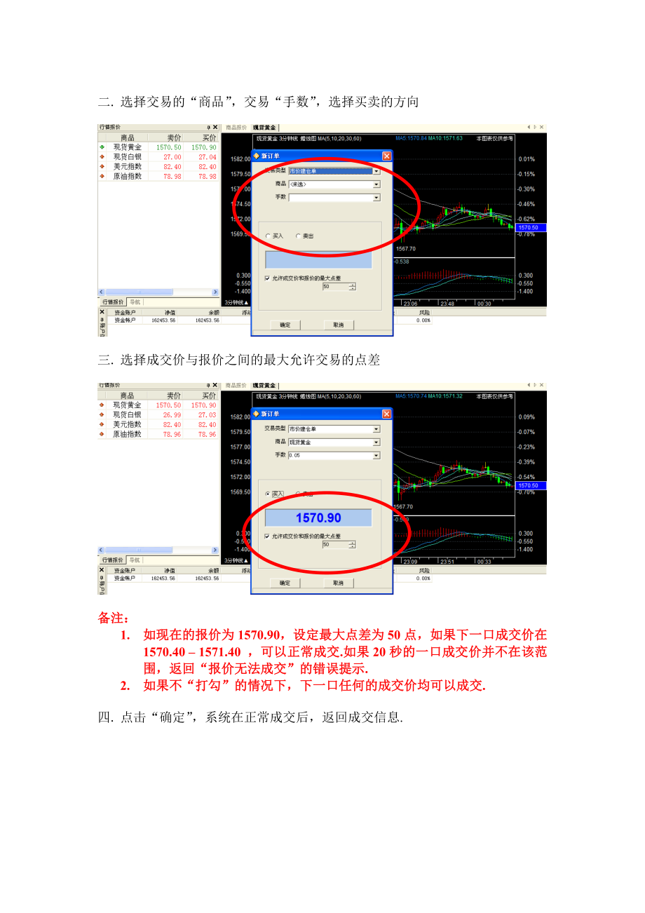 金赐贵金属黄金交易操作程序.doc_第2页