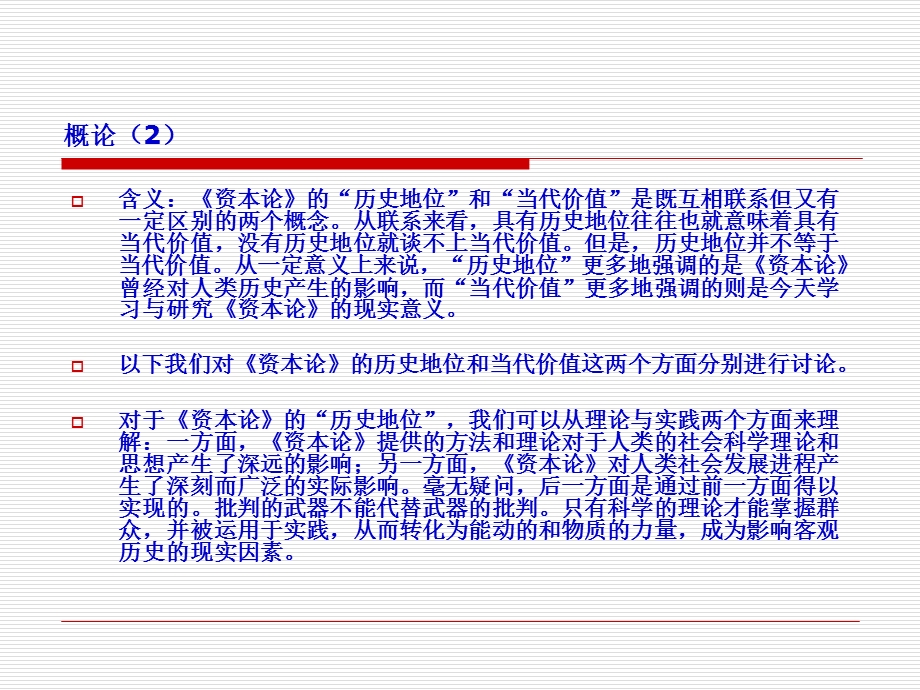 《资本论》的历史地位与当代价值.ppt_第3页