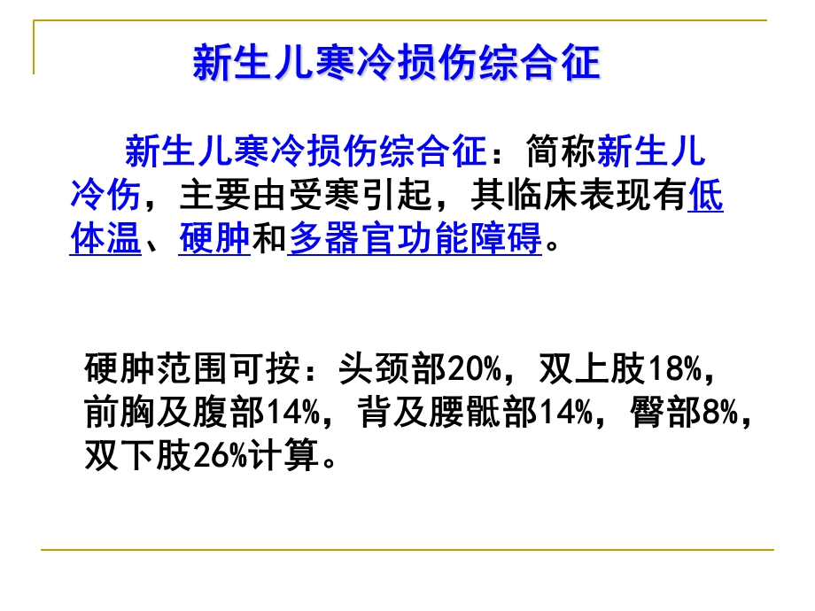 儿科护理学辅导.ppt_第2页