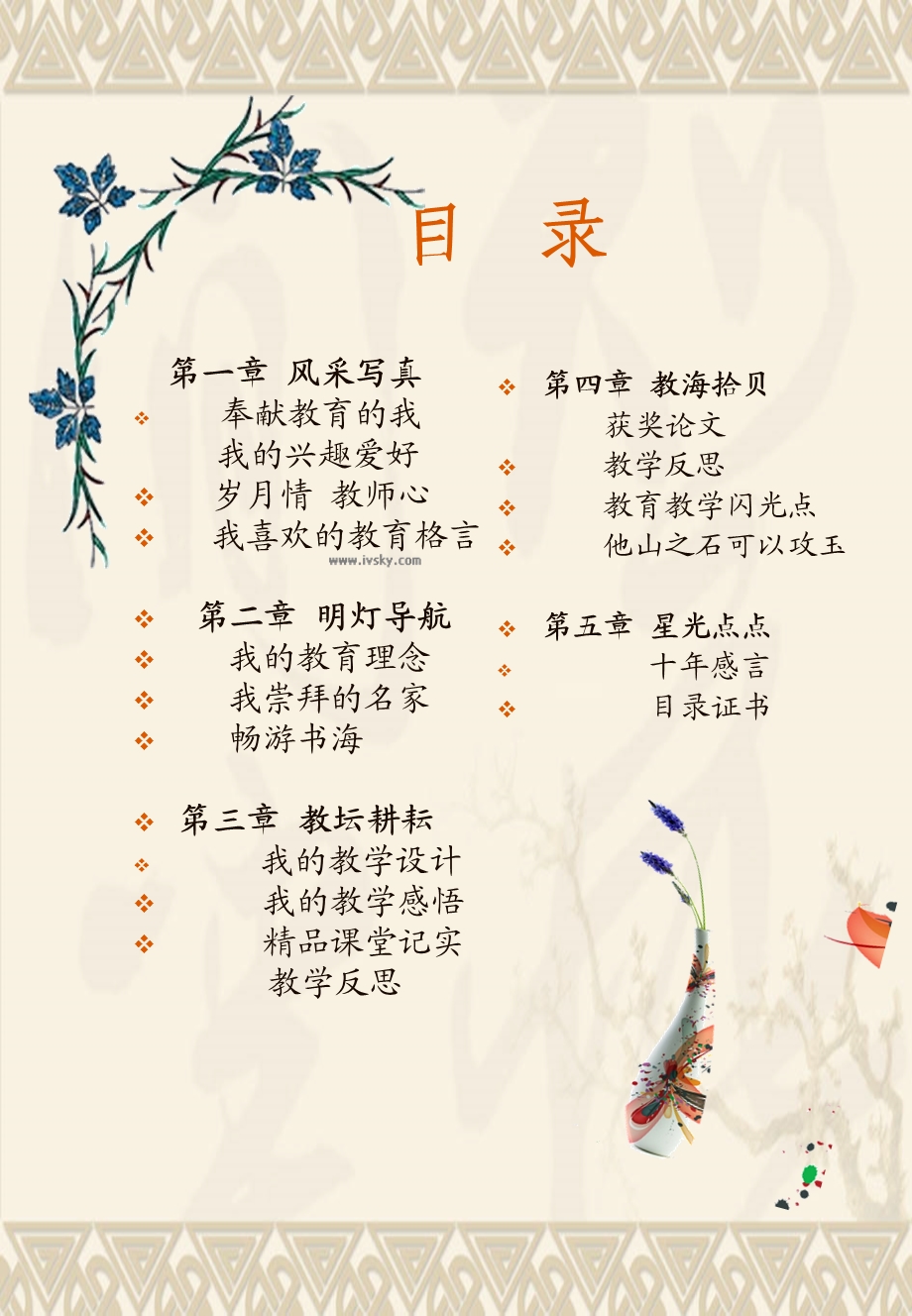 《青年教师成长》档案参考范例.ppt_第3页