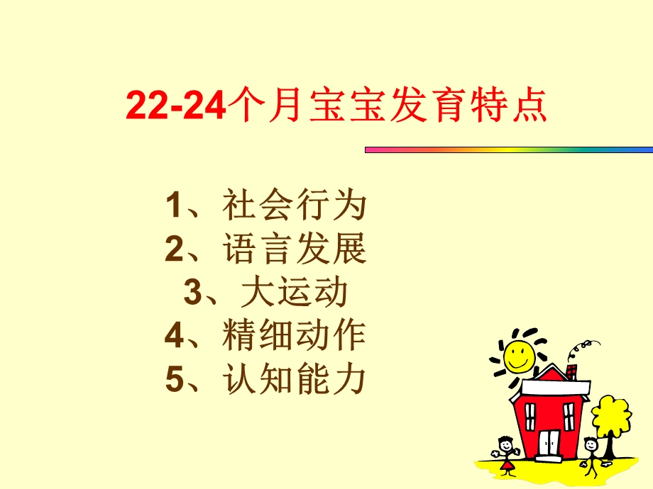 个月宝宝发育特点.ppt_第2页