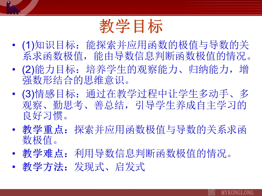 《导数在研究函数中的应用-极值》课件.ppt_第2页