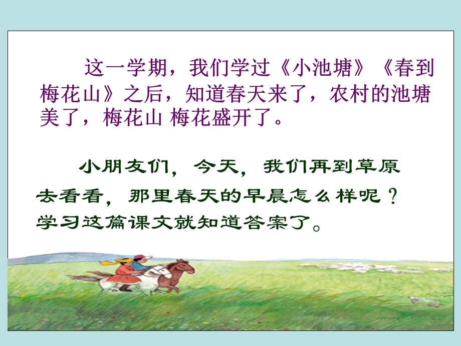 《草原的早晨》课件(年级语文下册课件).ppt_第1页