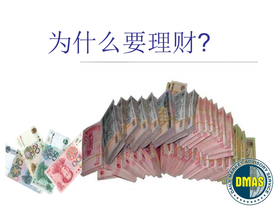 《投资理财》课件.ppt_第3页