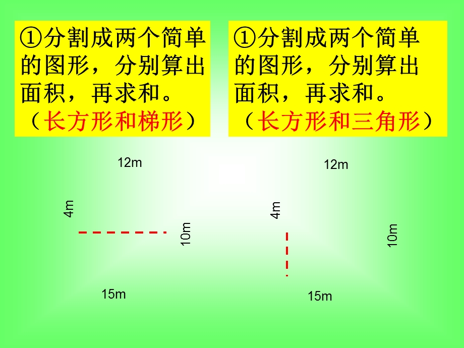 《组合图形的面积》复习课.ppt_第3页