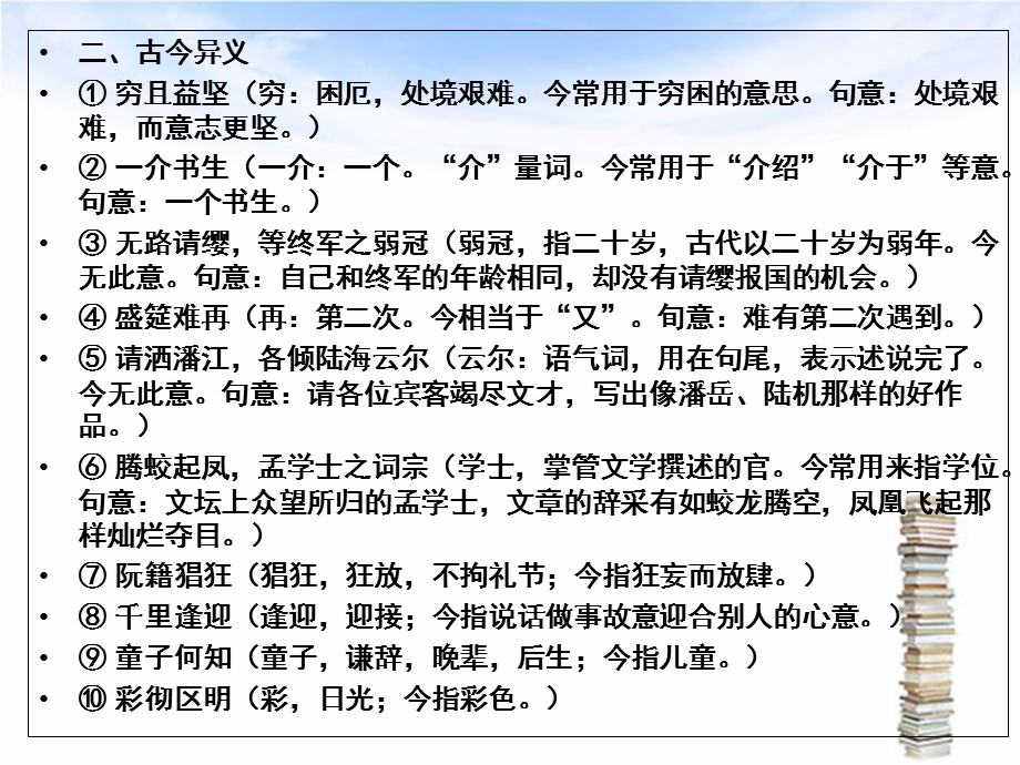 《滕王阁序》知识点总结ppt课件.ppt_第3页