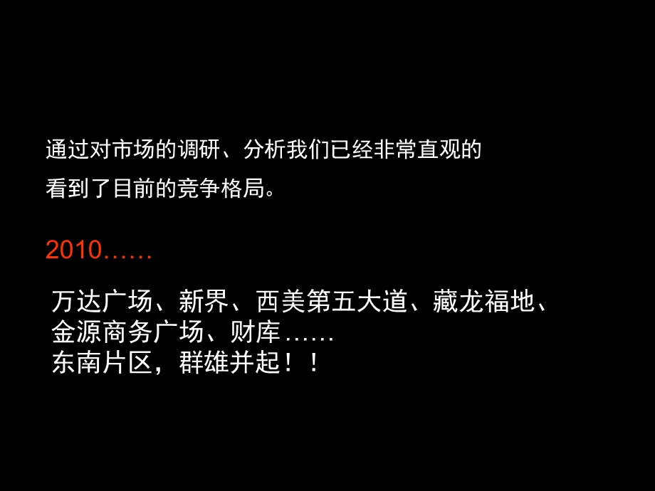 保定时尚公馆全案策略提报.ppt_第2页