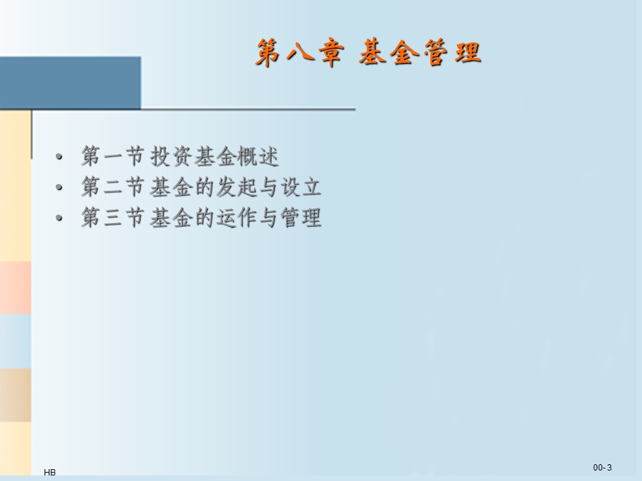 《基金管理》课件.ppt_第3页