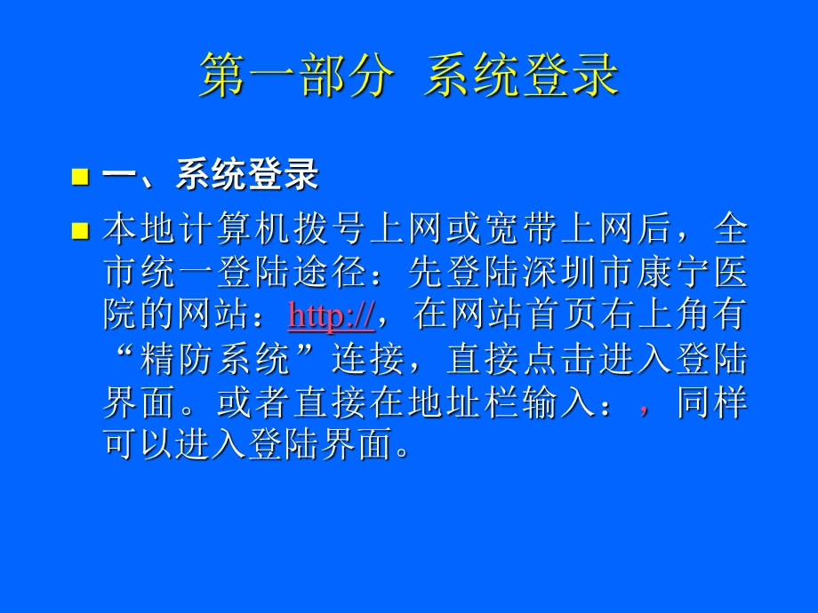 《深圳精神卫生信息管理系统》操作指南.ppt_第2页