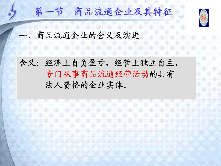 《商品流通企业》课件.ppt_第3页