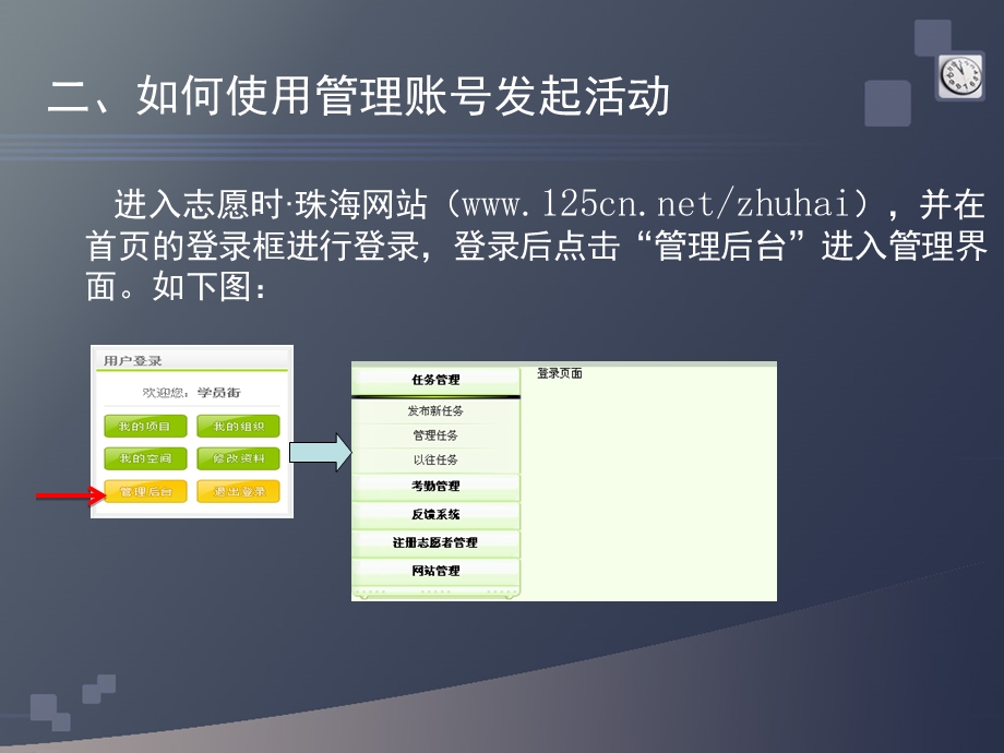 珠海市志愿时系统培训9.ppt_第3页