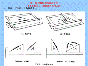 《土木工程制图》第一章建筑制.ppt